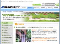 大日化成緑化資材ページ（ベジルーフ・ユニット・システム500）